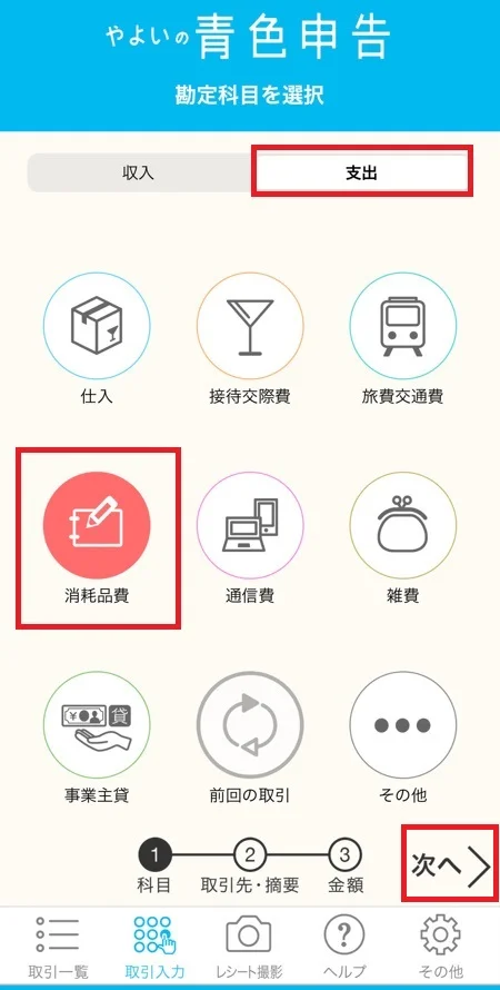やよいの青色申告オンラインの取引入力の画面